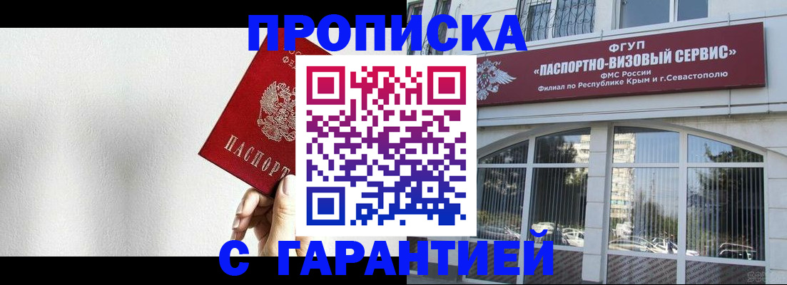 прописка ребенка в Алейске