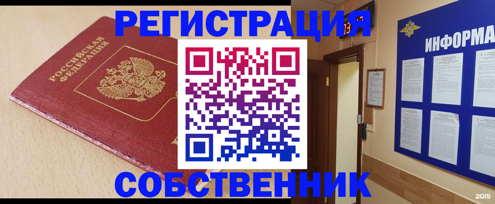 временная регистрация недорого в Алейске