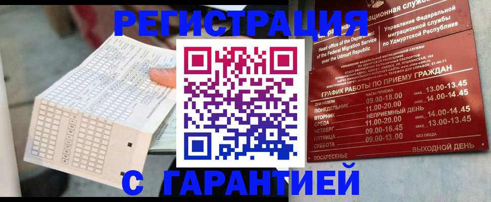 прописка иностранных граждан в Алейске