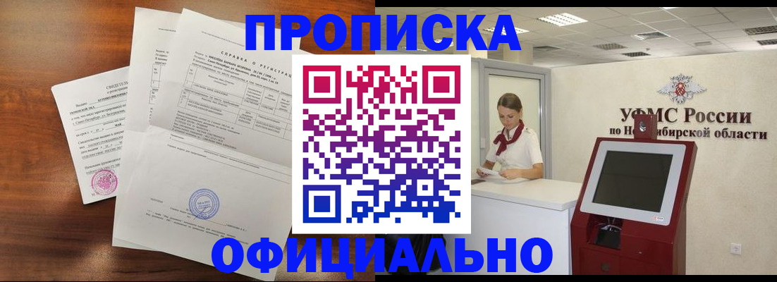 прописка штамп в Алейске