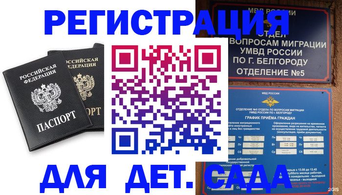 временная регистрация купить в Алейске