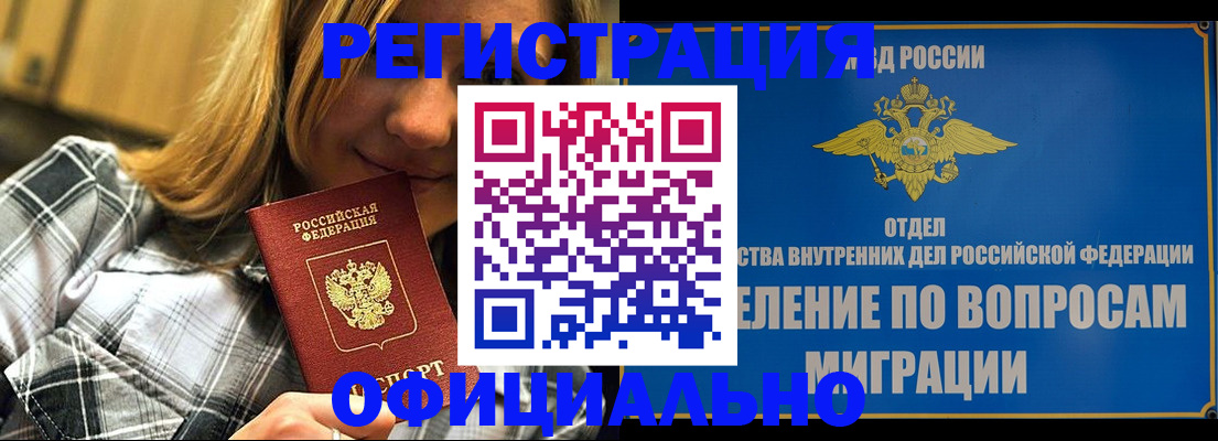 где прописаться в Алейске