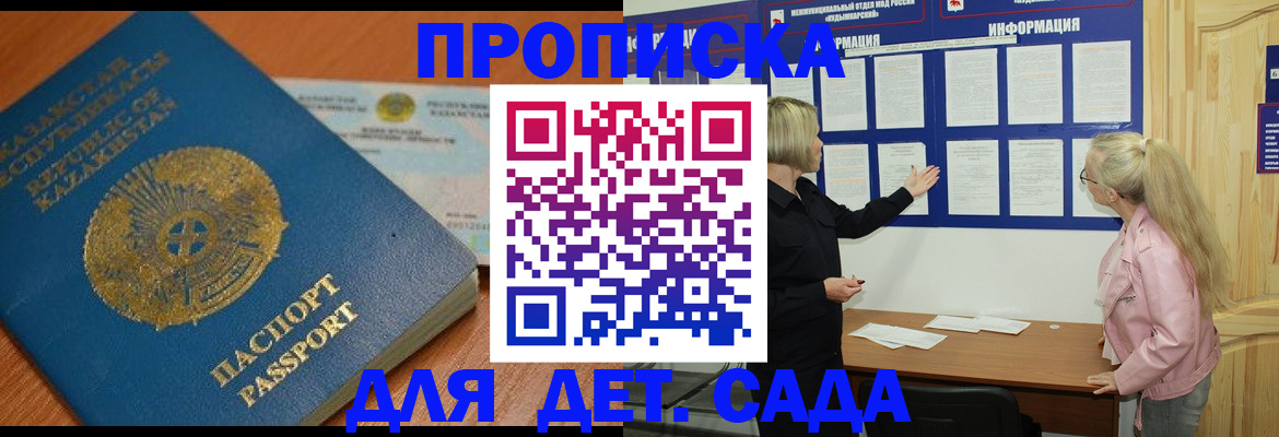 прописка штамп в Алейске